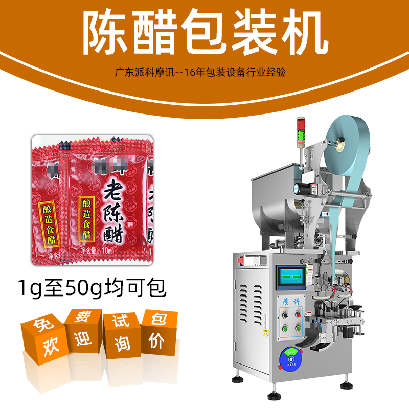 適用于果醬，醬料，醋、牛奶等液體包裝設備